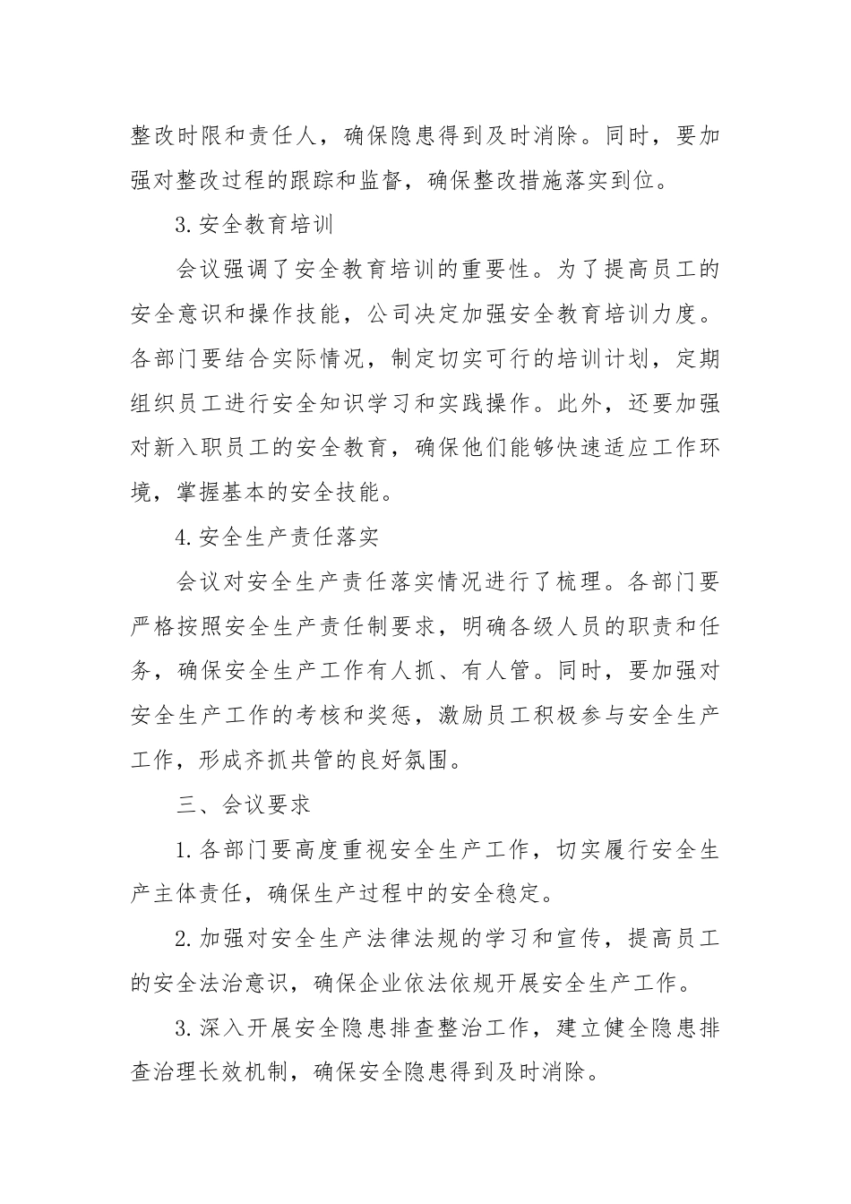 安全生产例会会议纪要范文.docx_第2页