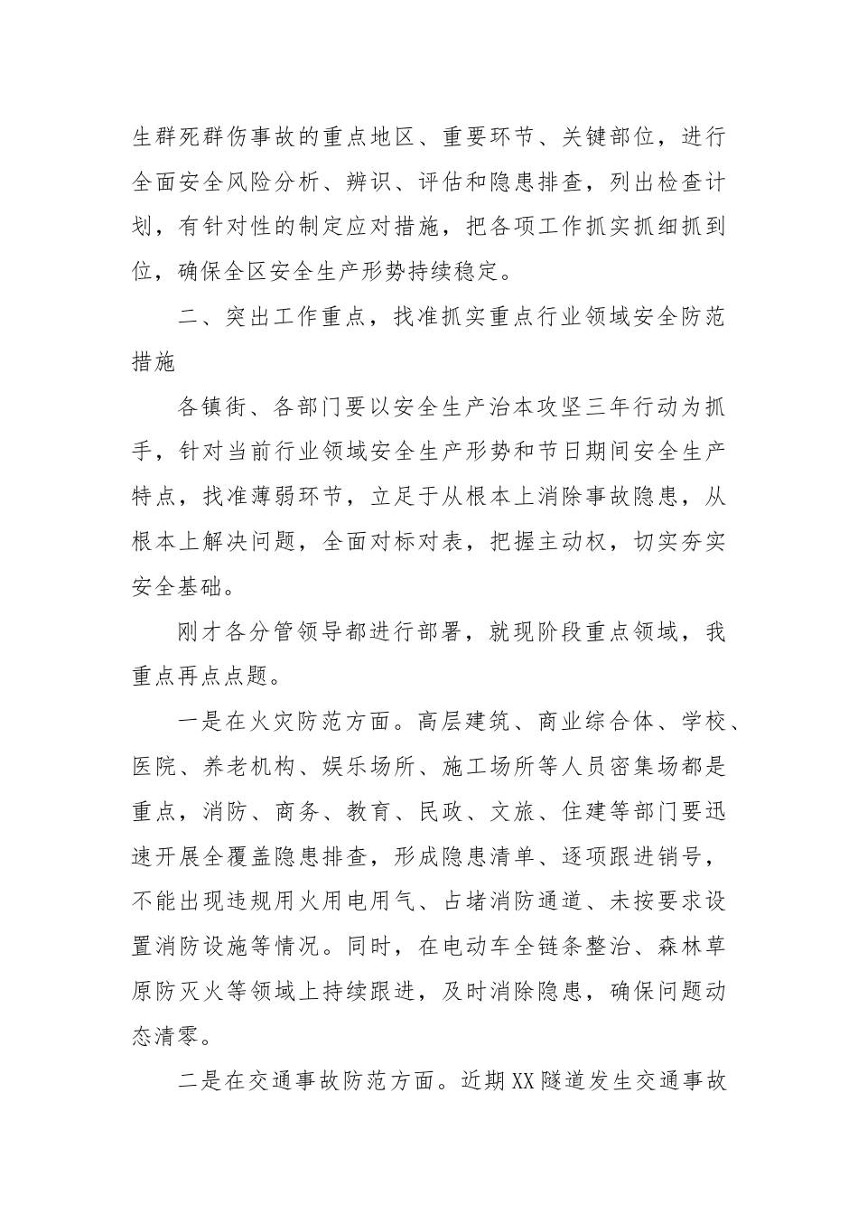 安全生产工作的部署提纲.docx_第2页