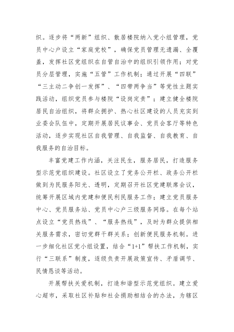 党建观摩示范点简介定稿.docx_第2页