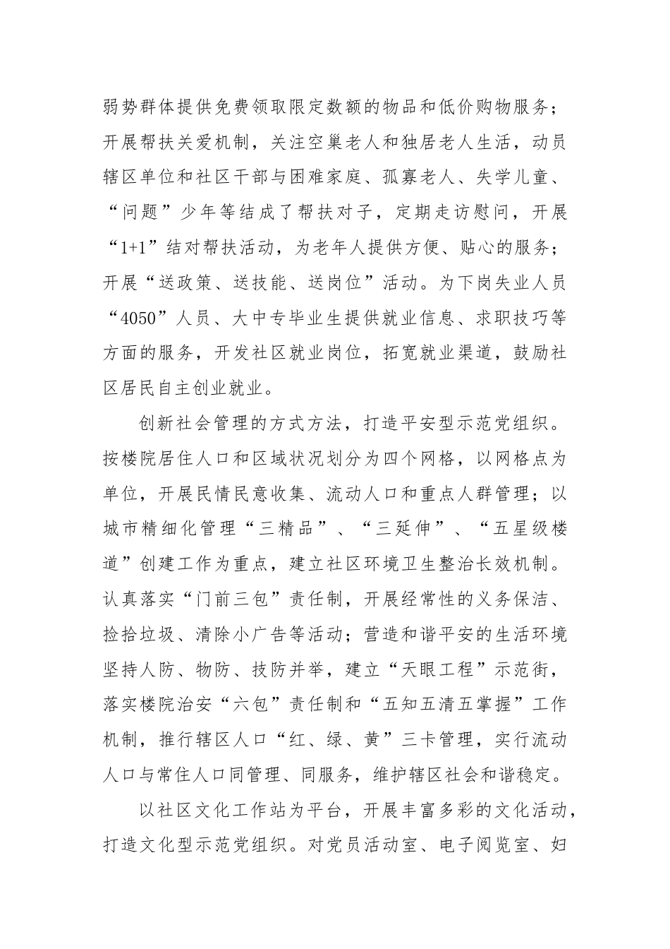 党建观摩示范点简介定稿.docx_第3页