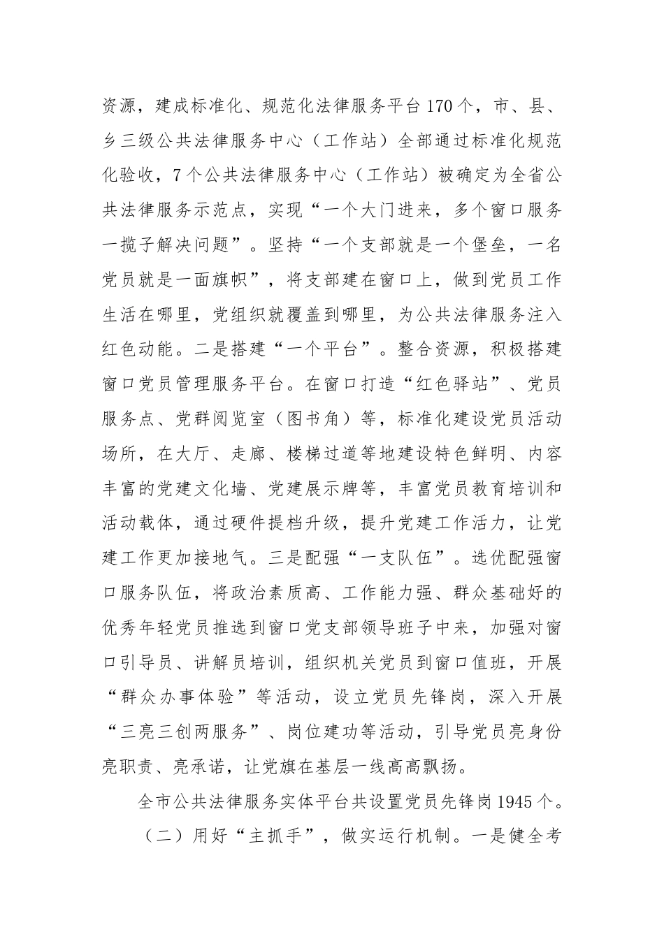 关于某市司法行政系统机关党建实体化建设的调研与思考.docx_第2页