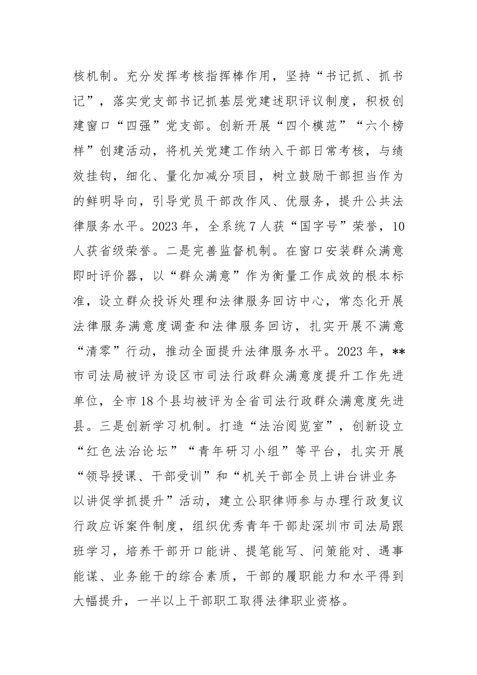 关于某市司法行政系统机关党建实体化建设的调研与思考.docx_第3页