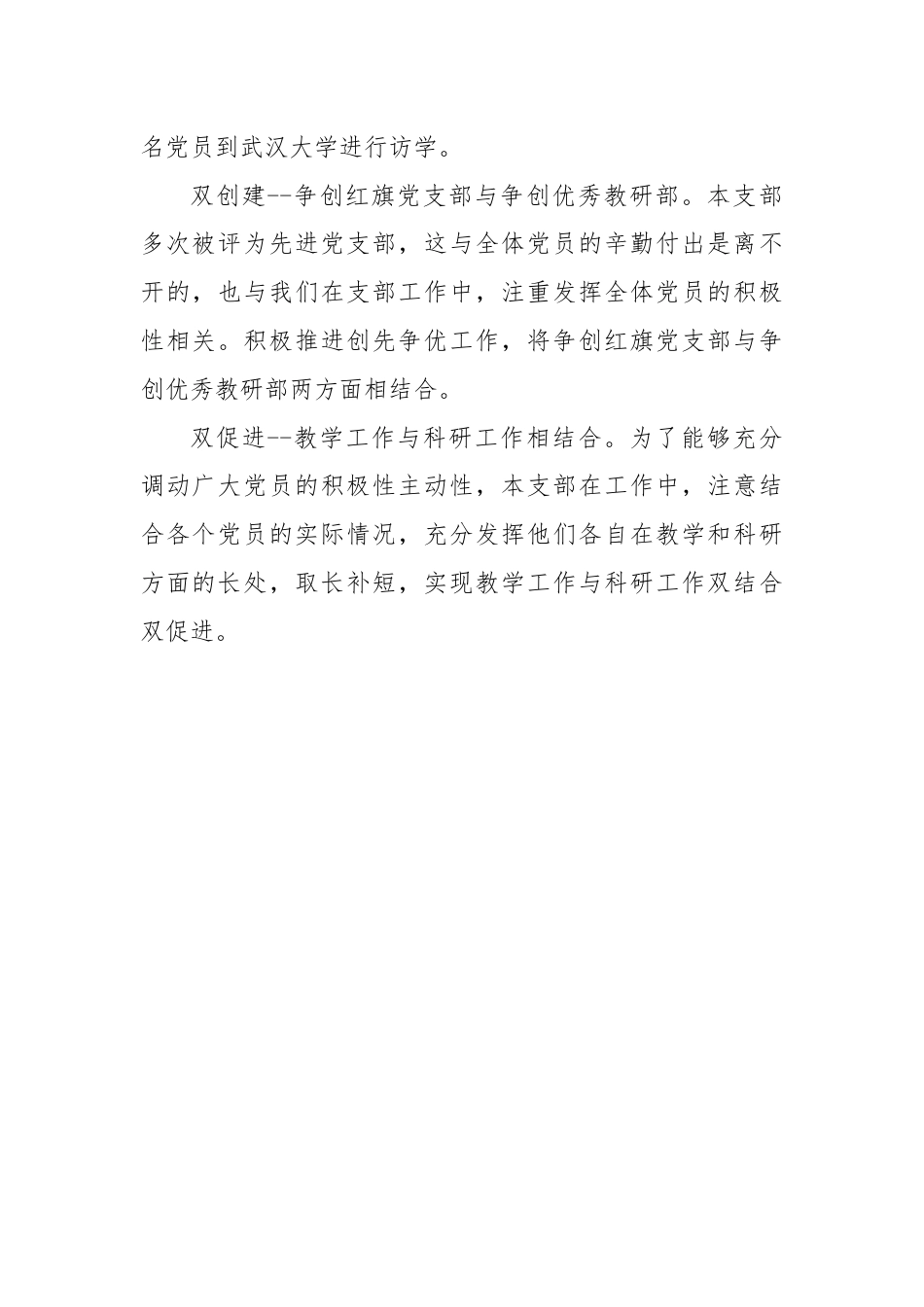 四双工作法——省委党校中共党史党建教研部党支部.docx_第2页