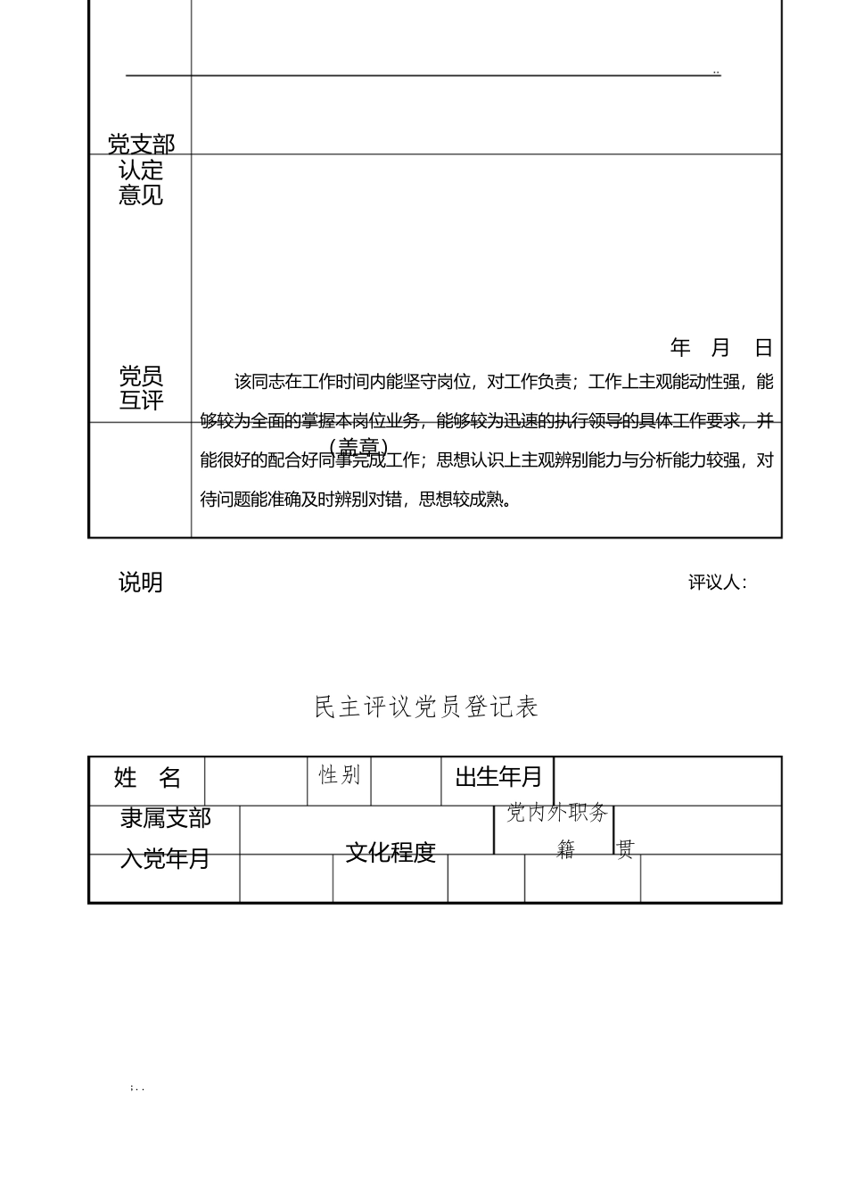 民主评议党员登记表.docx_第3页