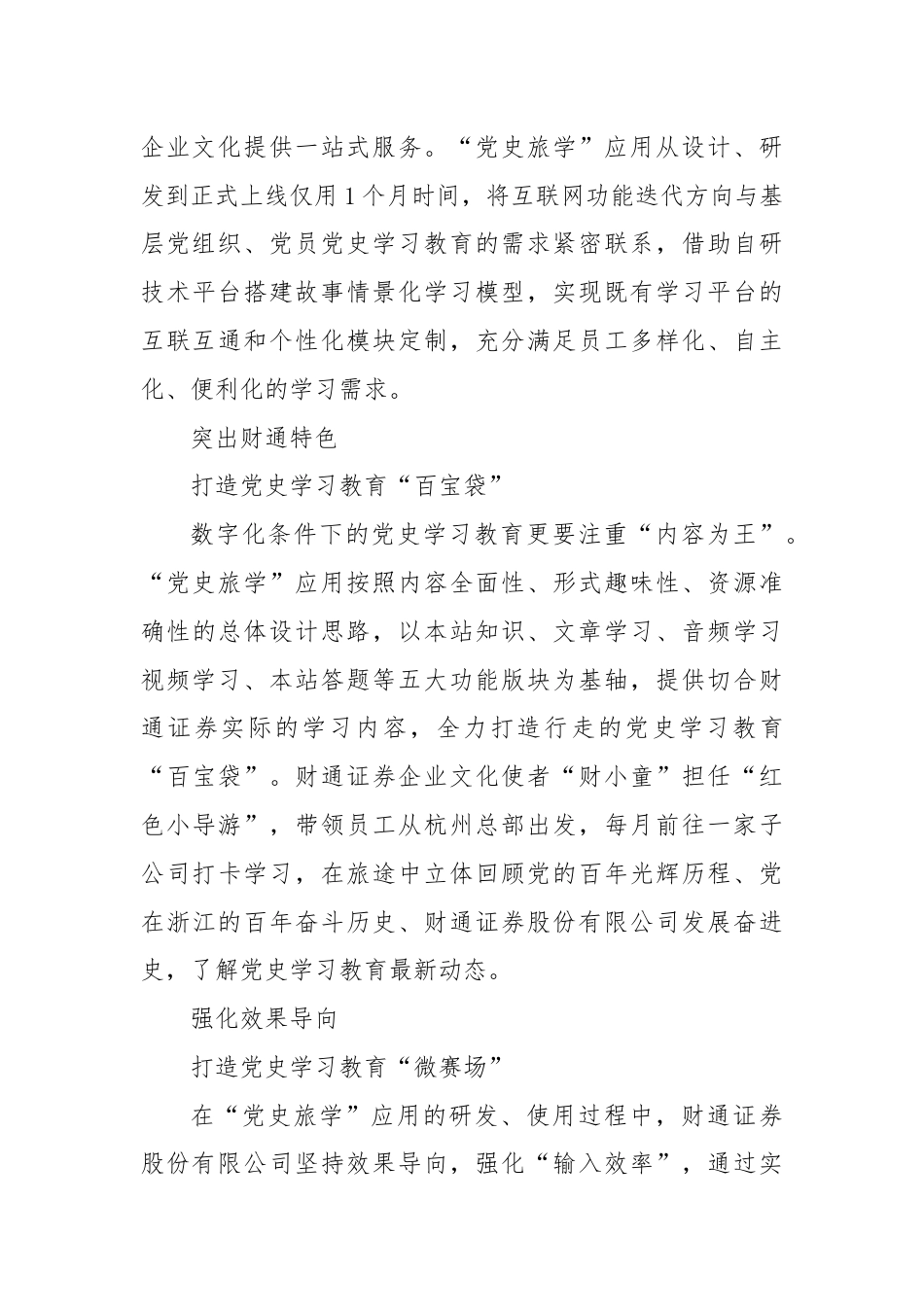 财通证券股份有限公司：坚持数字赋能 打造党史学习教育云端“生态圈”.docx_第3页