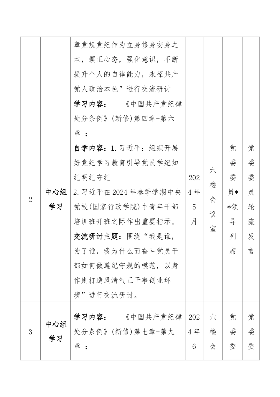 党纪学习教育计划(全时段).docx_第2页