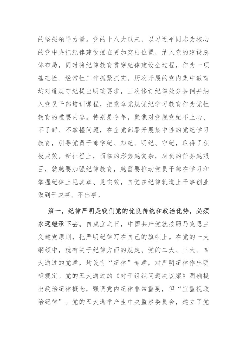 党纪学习教育要作为永恒的必修课 真正将党规党纪内化为自觉自律.docx_第2页