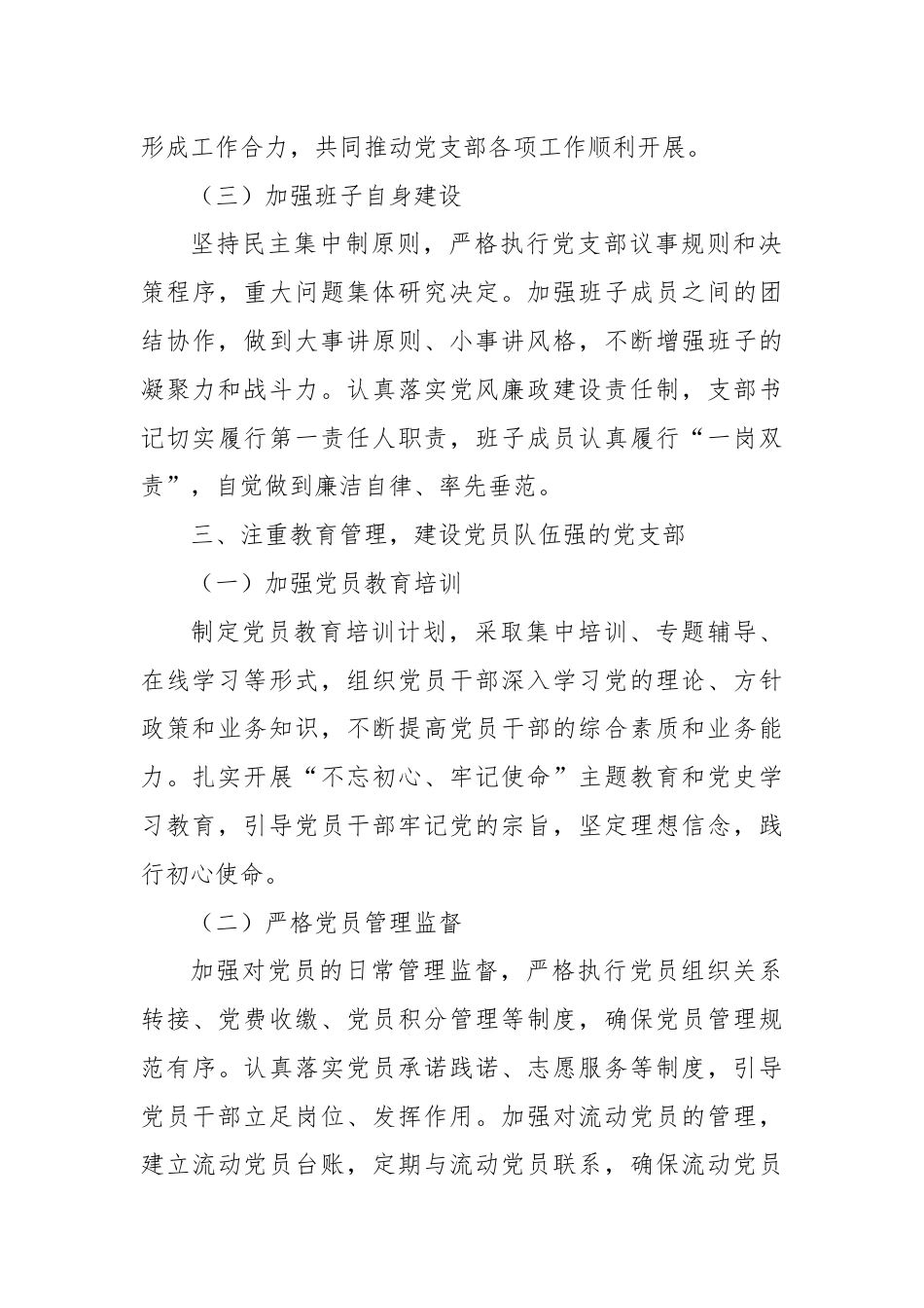 精心抓实“四强”党支部建设 筑牢新时代战斗堡垒.docx_第3页