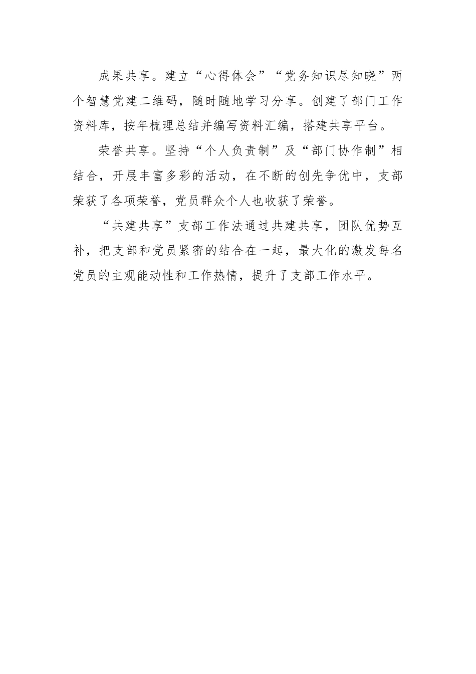 “共建共享”工作法——省农信联社党群工作部党支部.docx_第2页