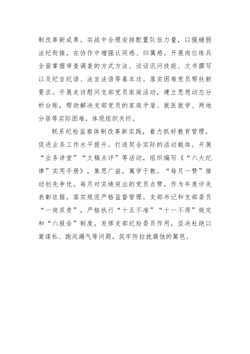 “三联三抓三促”工作法——省纪委监委第五审查调查室党支部.docx_第2页