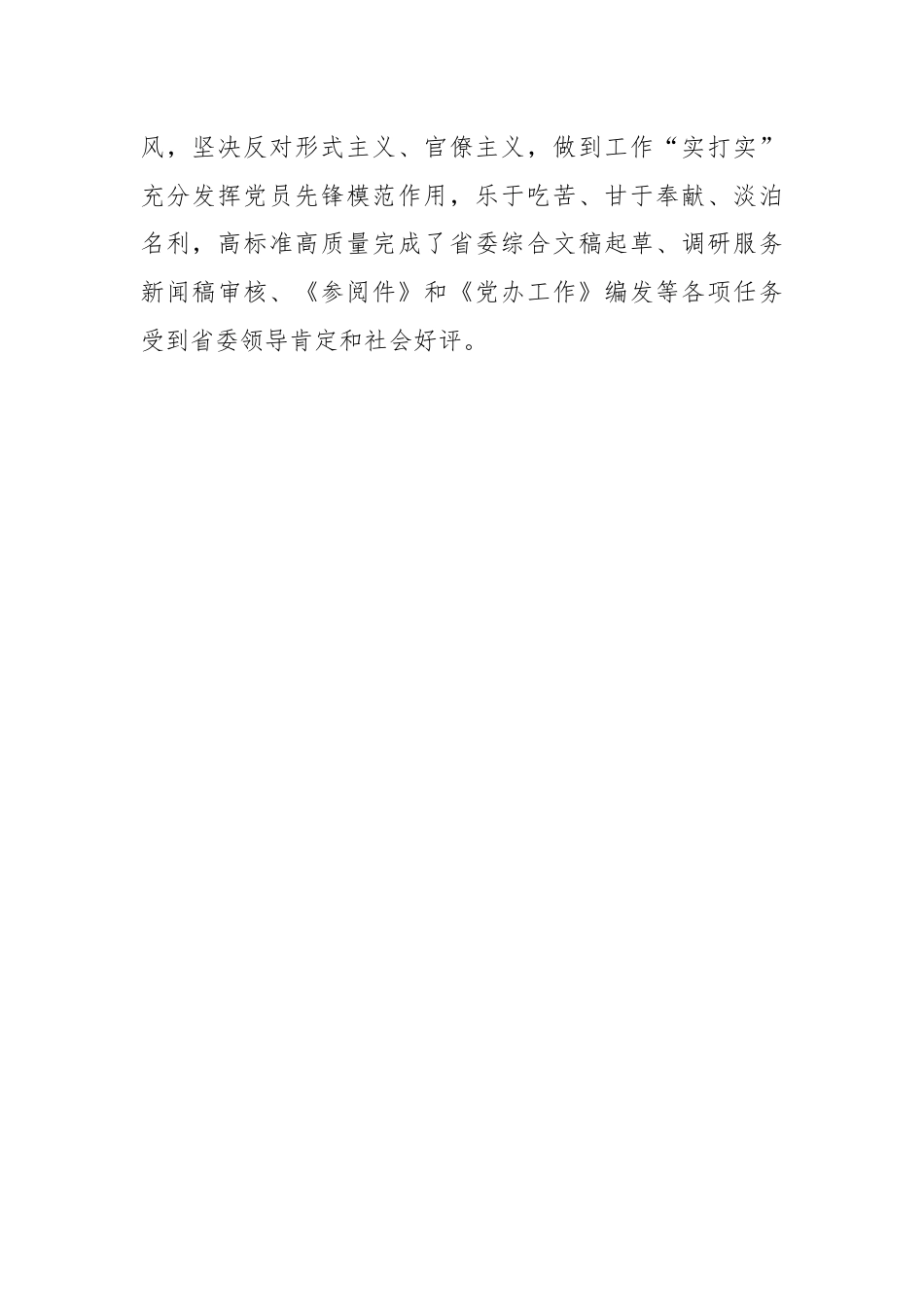 “双抓双促”工作法——省委办公厅调研室党支部.docx_第2页