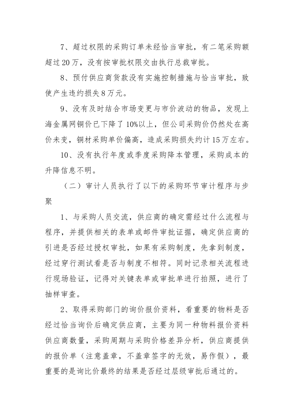 采购与付款审计：主要发现、审计思路.docx_第2页