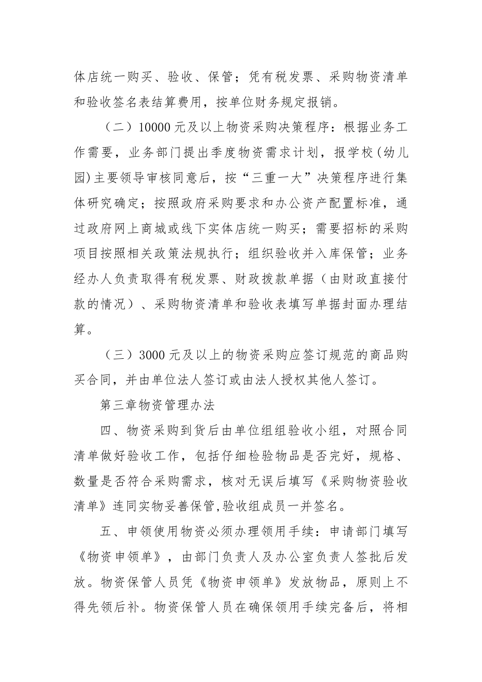 开发区公办学校(幼儿园)物资采购管理规定.docx_第2页