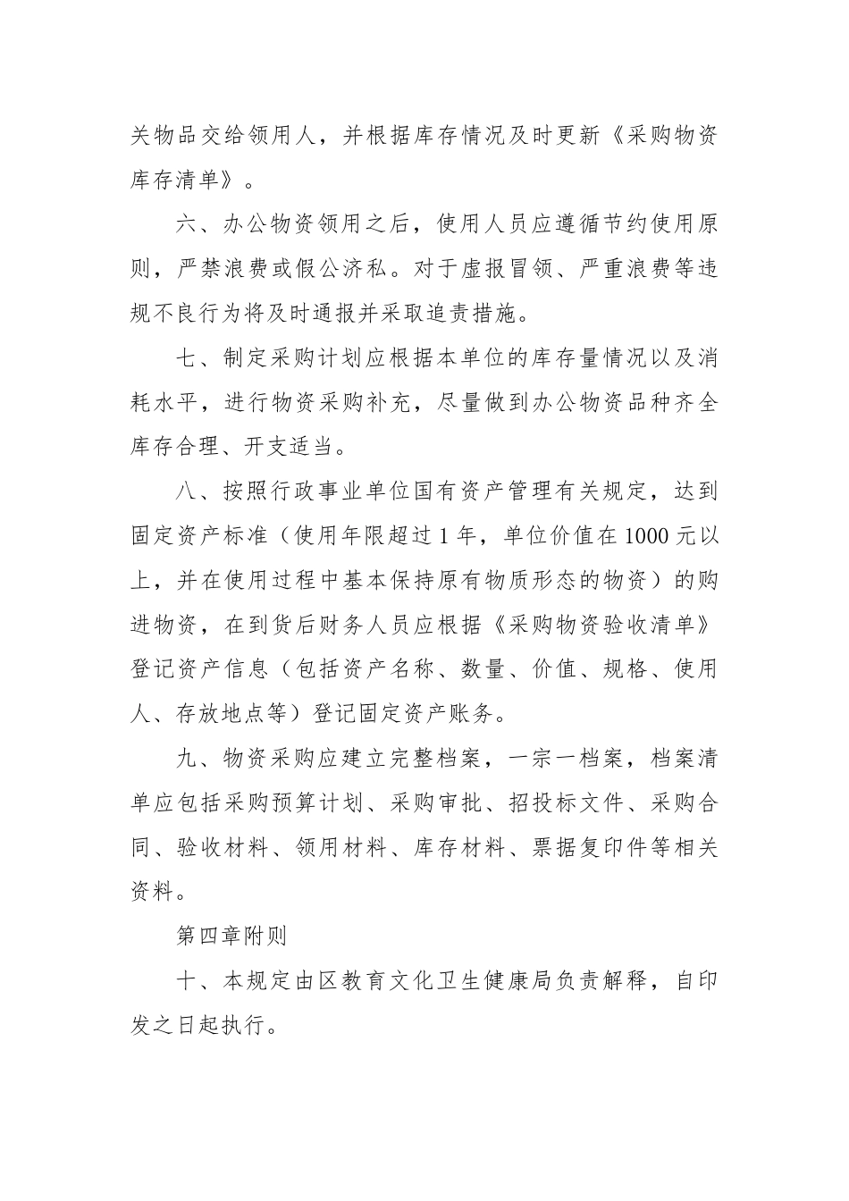 开发区公办学校(幼儿园)物资采购管理规定.docx_第3页