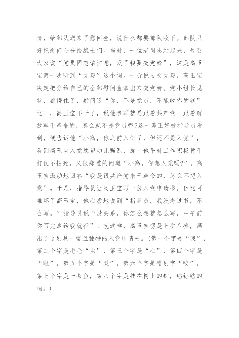 “一画、一证、一信”背后的故事.docx_第2页