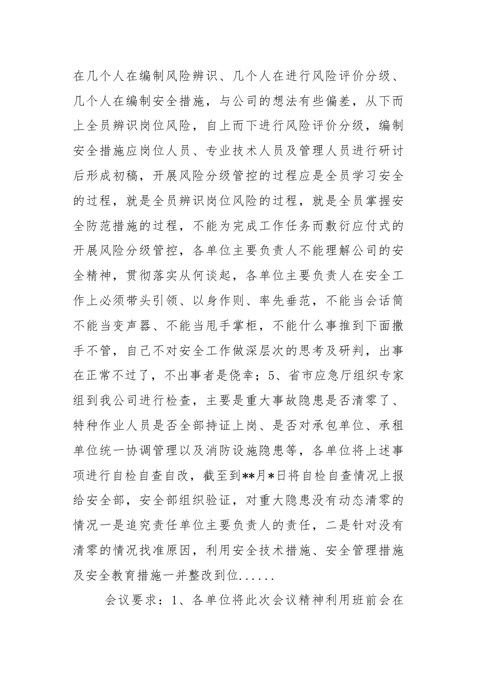 安全会议纪要如何撰写.docx_第3页