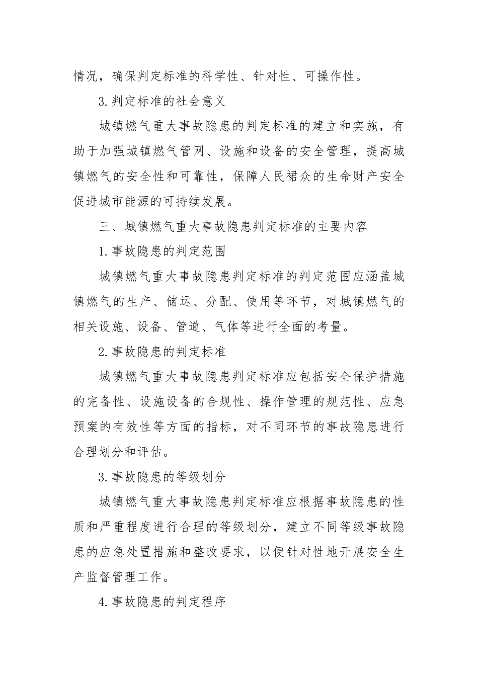 城镇燃气重大事故隐患判定标准贯宣.docx_第2页