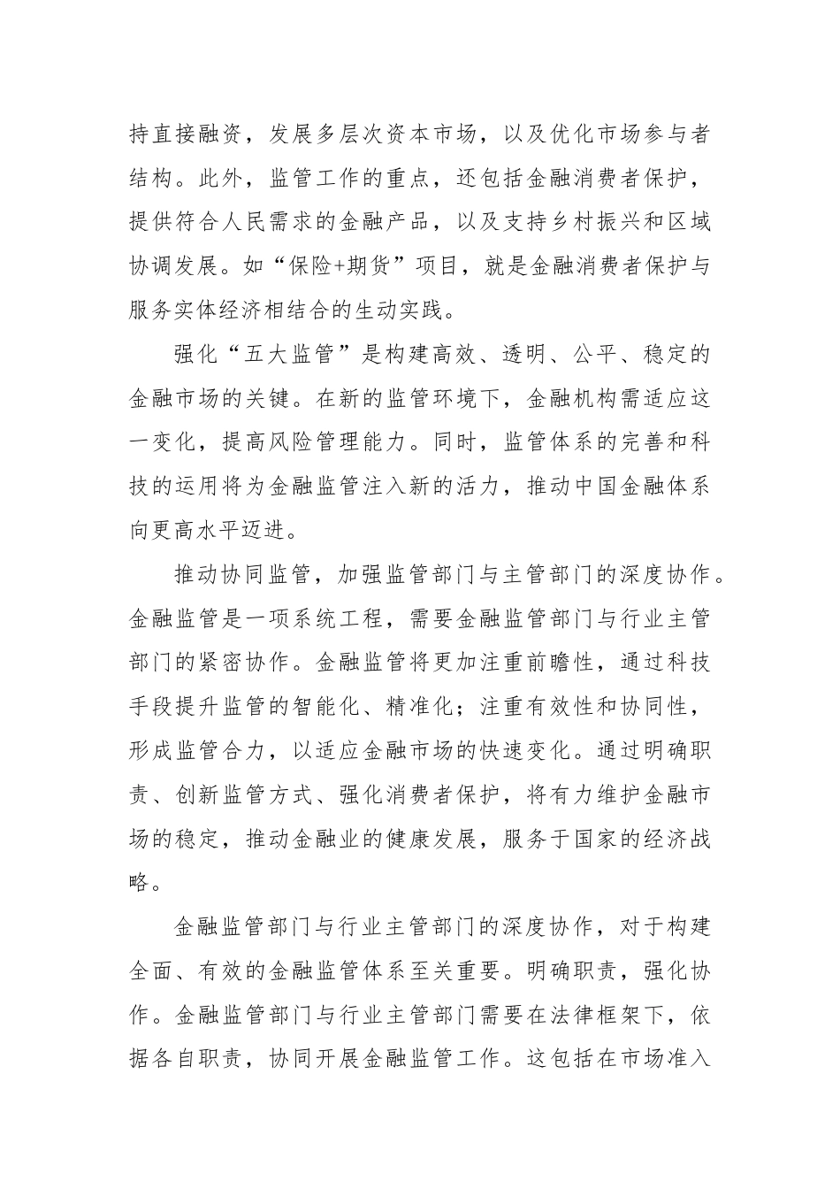 从三个维度着力完善金融监管体系.docx_第2页