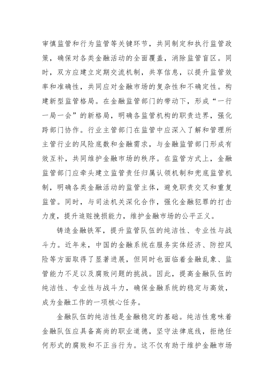 从三个维度着力完善金融监管体系.docx_第3页