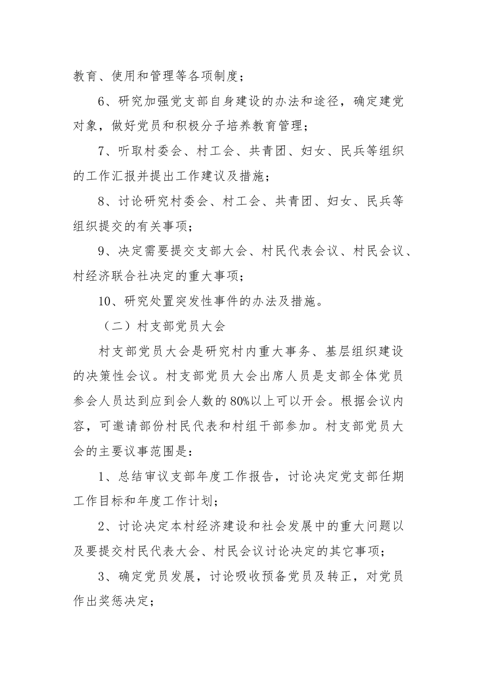 村支两委议事规则.docx_第2页