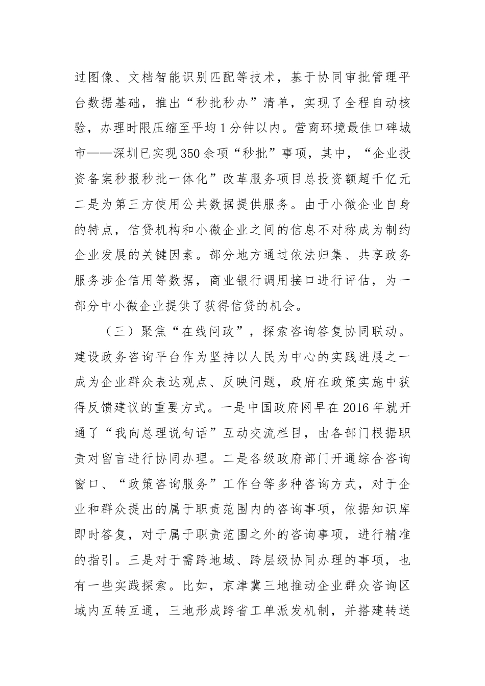 关于进一步提升政务服务数字化水平的的思考与建议.docx_第3页