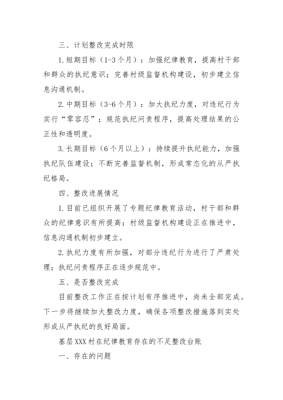 基层XXX村在从严执纪方面存在的不足及整台账.docx_第3页