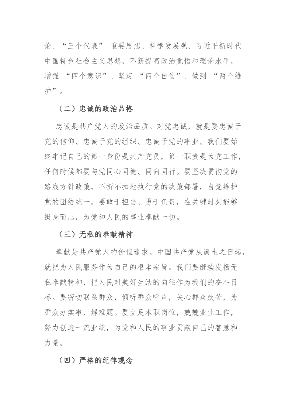 坚守党员本色 奋进新征程.docx_第2页