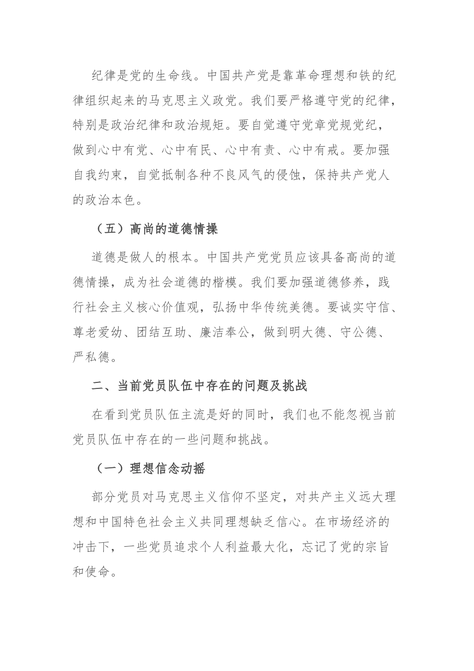 坚守党员本色 奋进新征程.docx_第3页