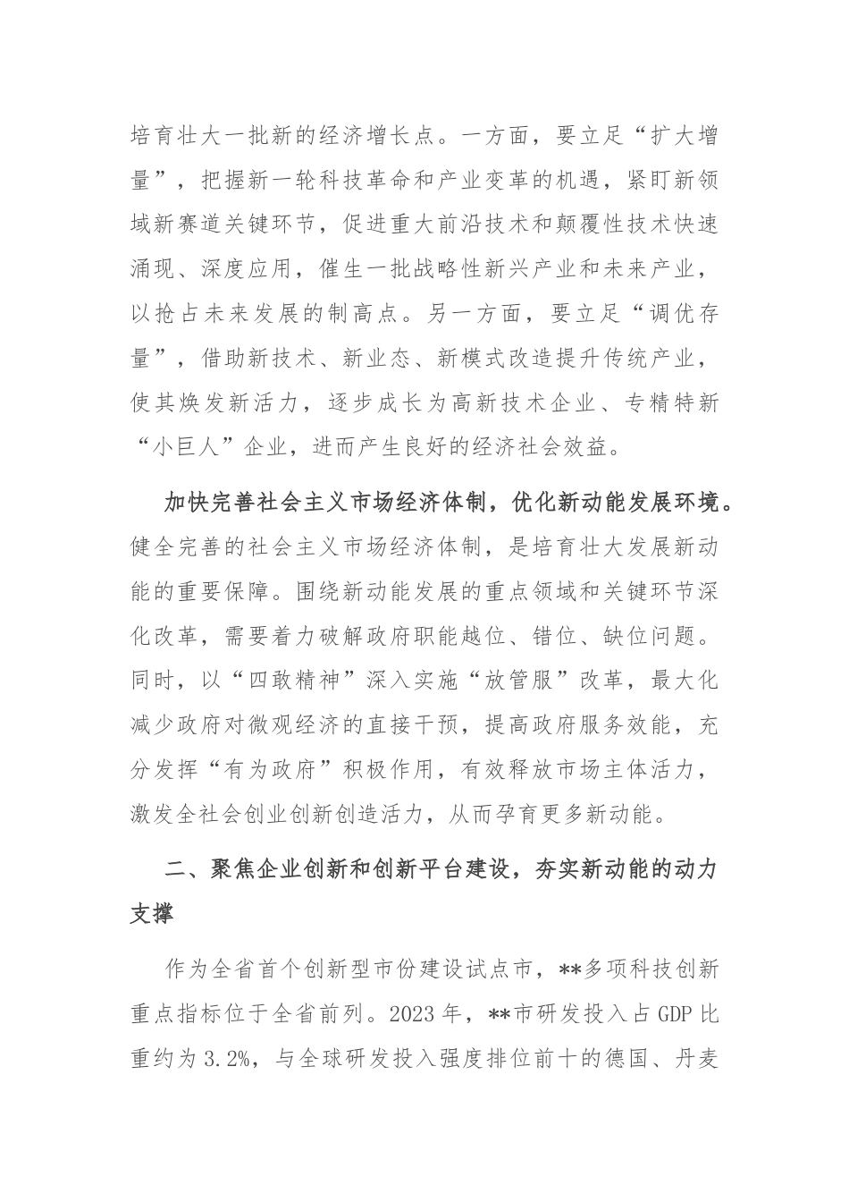 培育壮大新产业 蓄力攻坚新动能.docx_第3页