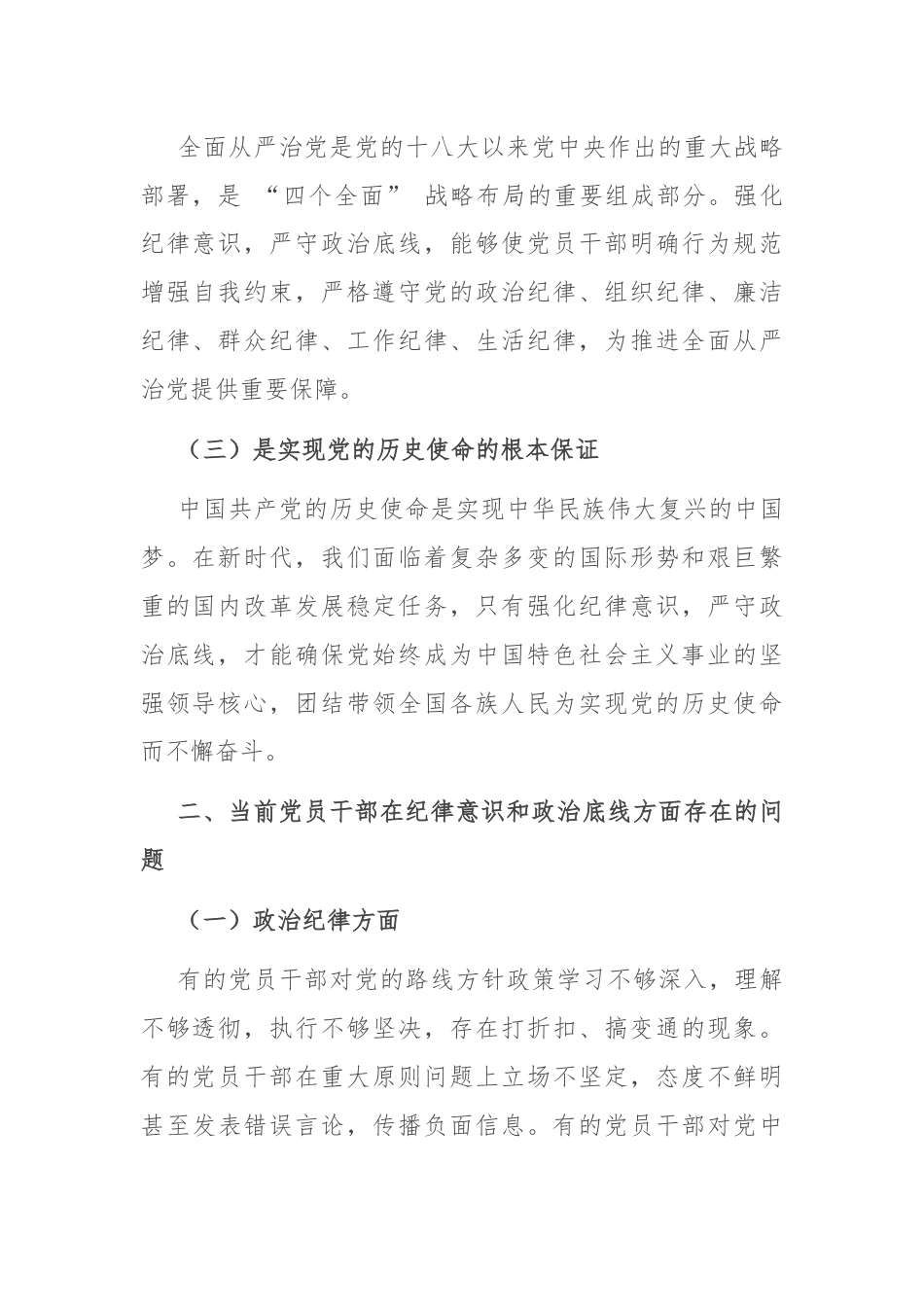 强化纪律意识 严守政治底线.docx_第2页