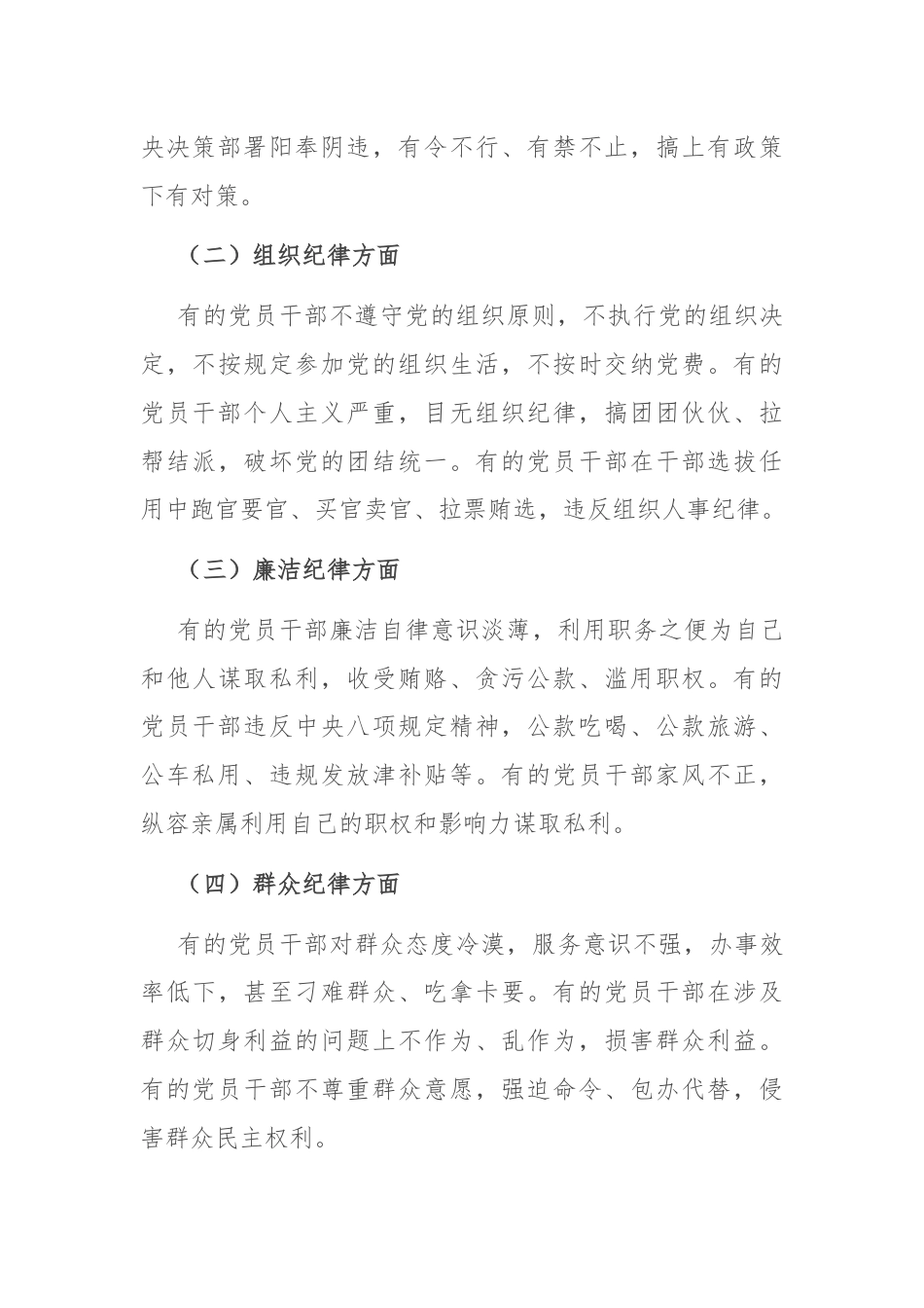 强化纪律意识 严守政治底线.docx_第3页