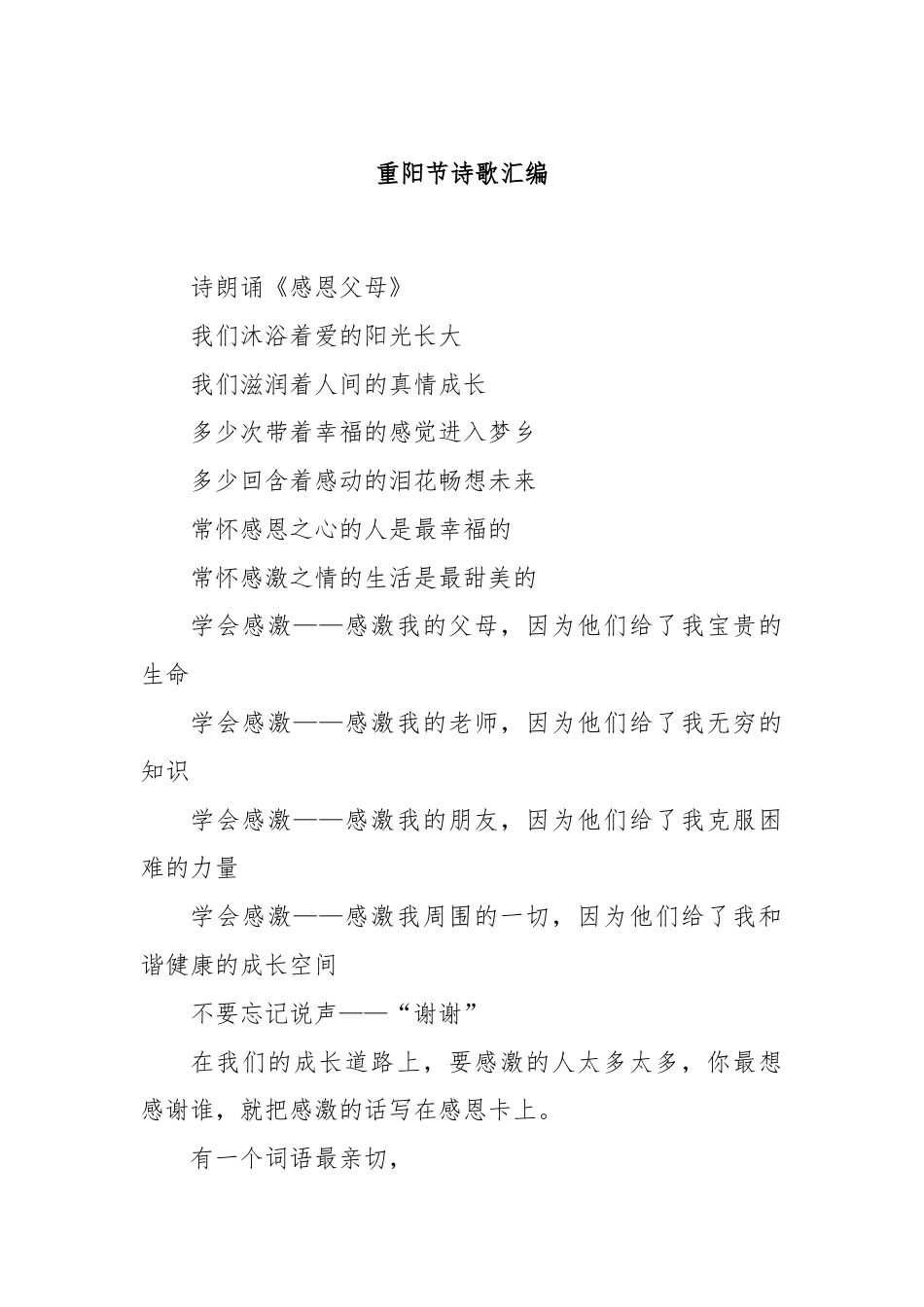 重阳节诗歌汇编.docx_第1页