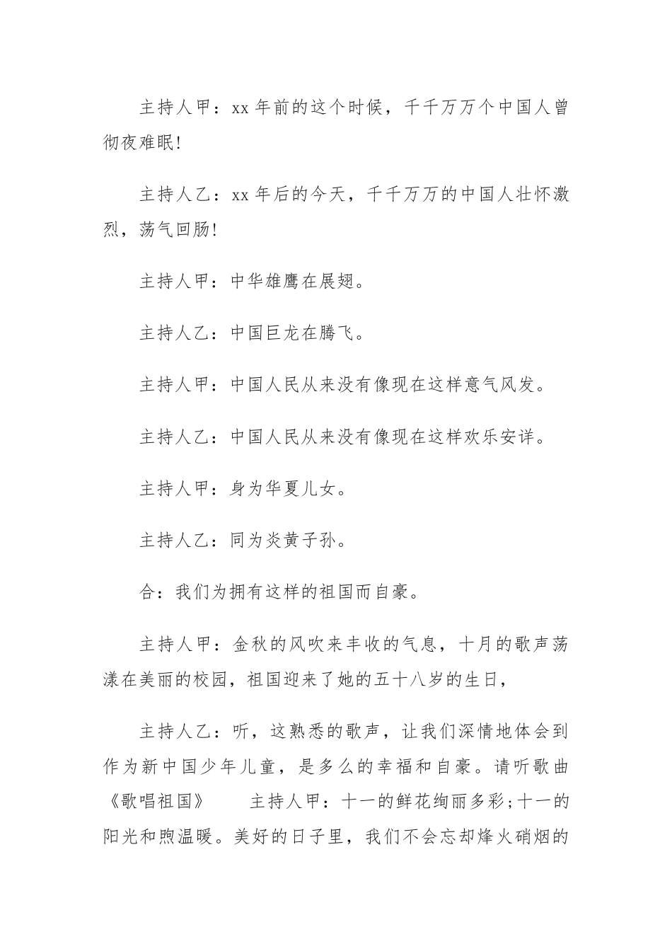 (9篇)十月份红领巾广播稿.docx_第2页