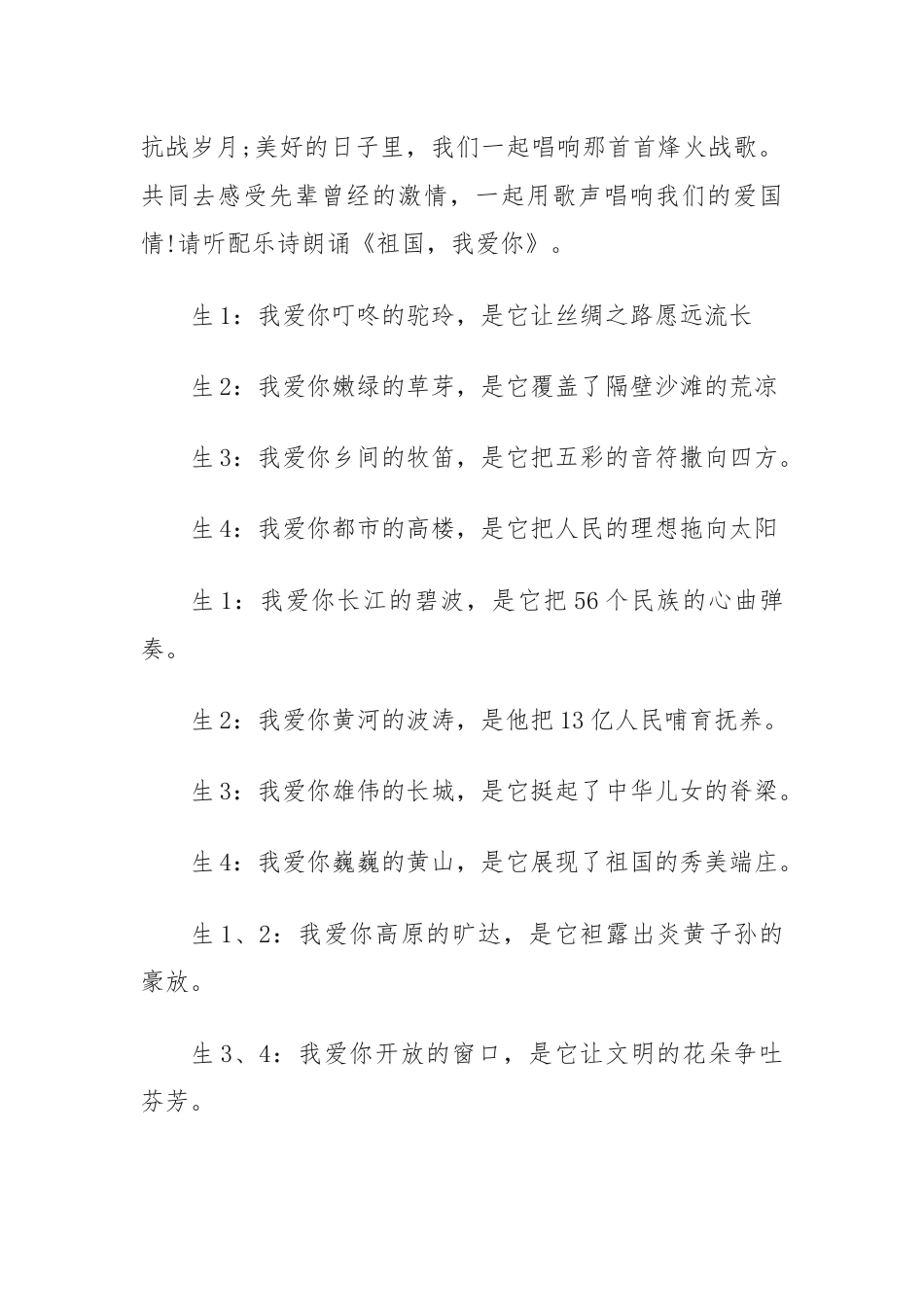 (9篇)十月份红领巾广播稿.docx_第3页