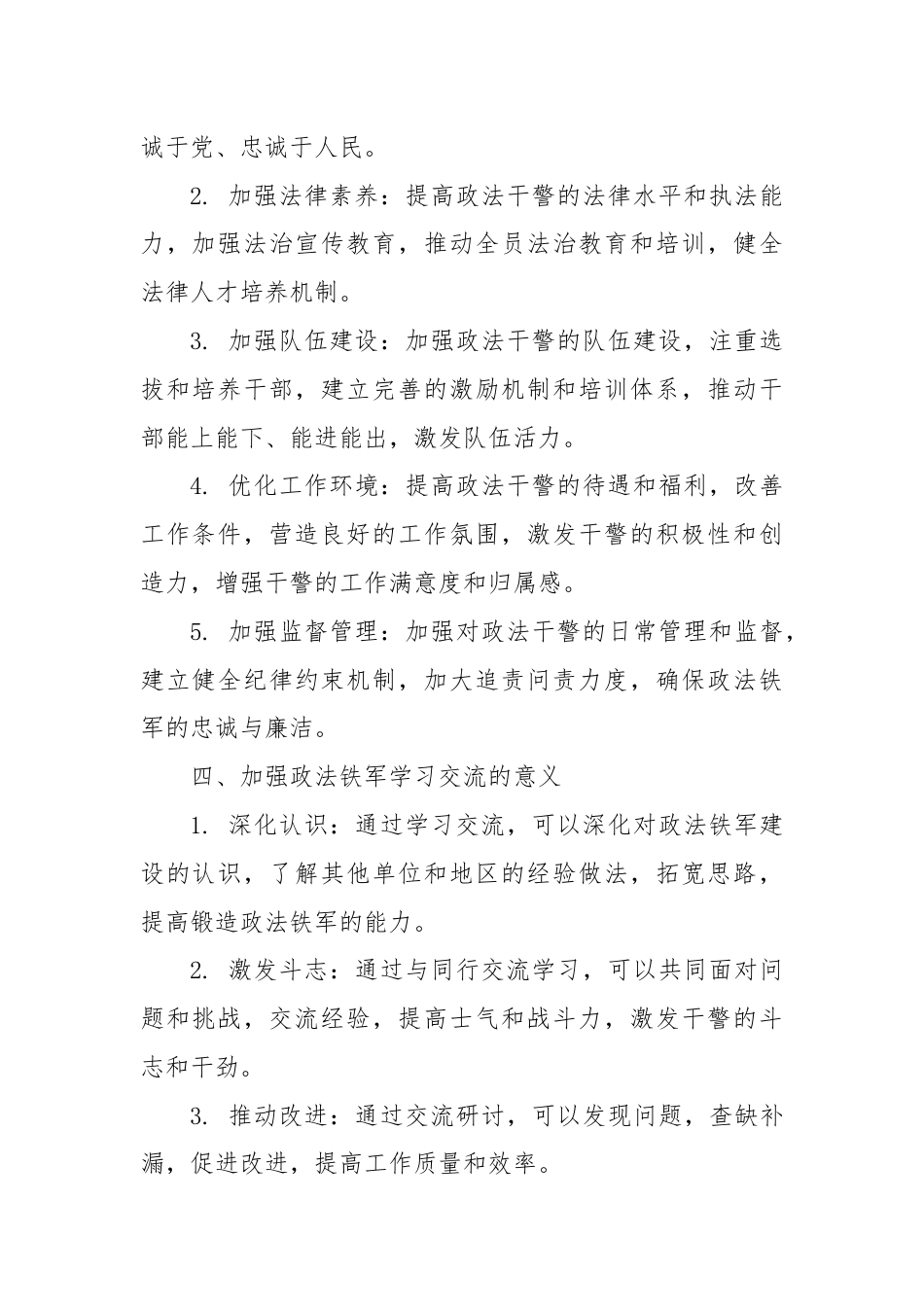 锻造政法铁军交流研讨材料.docx_第2页