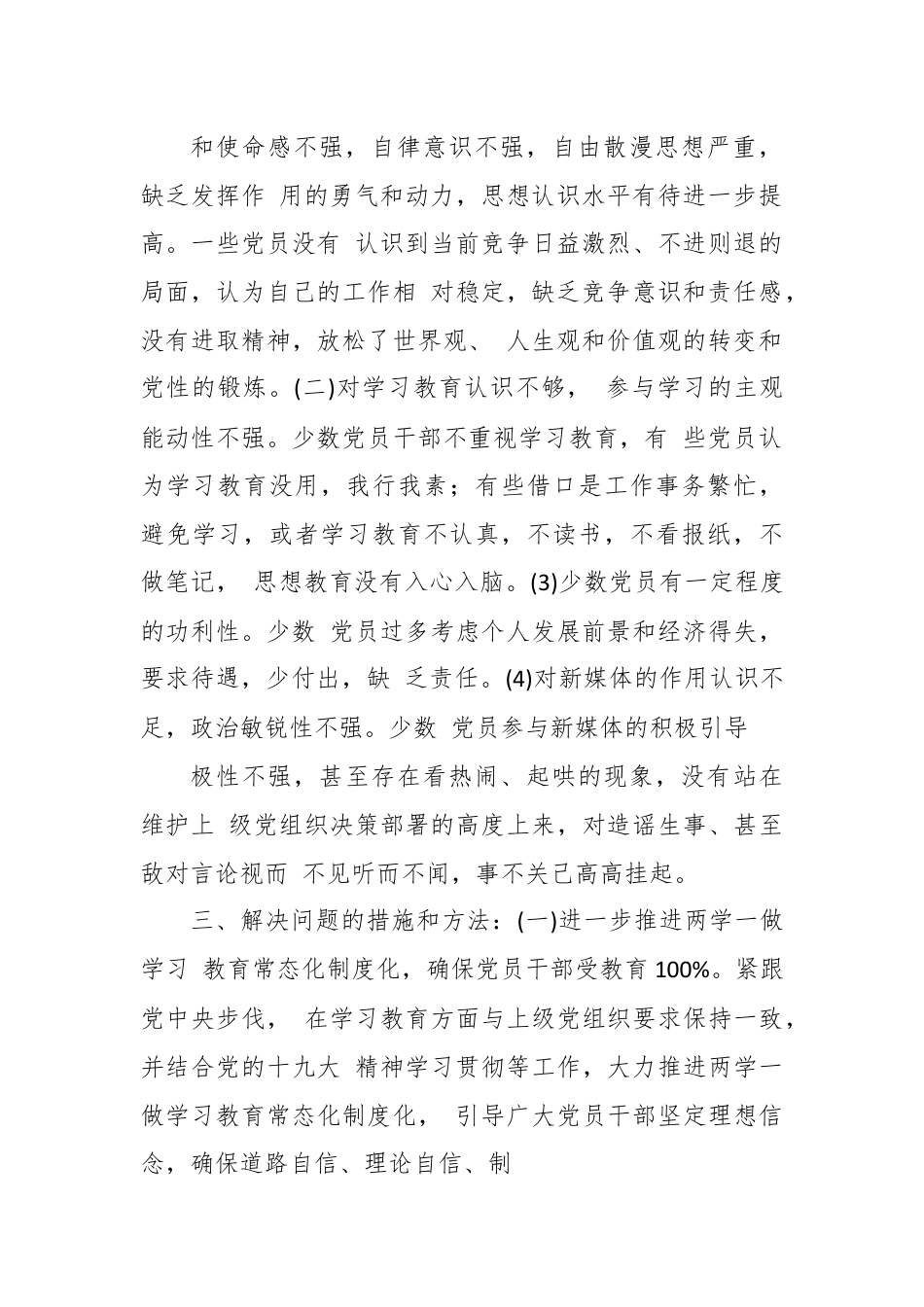 队伍思想形势分析.docx_第2页