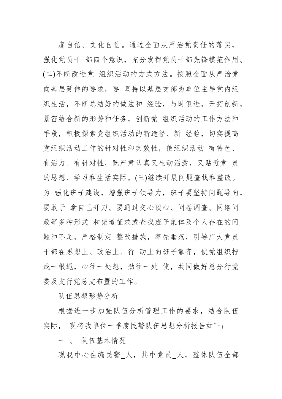 队伍思想形势分析.docx_第3页