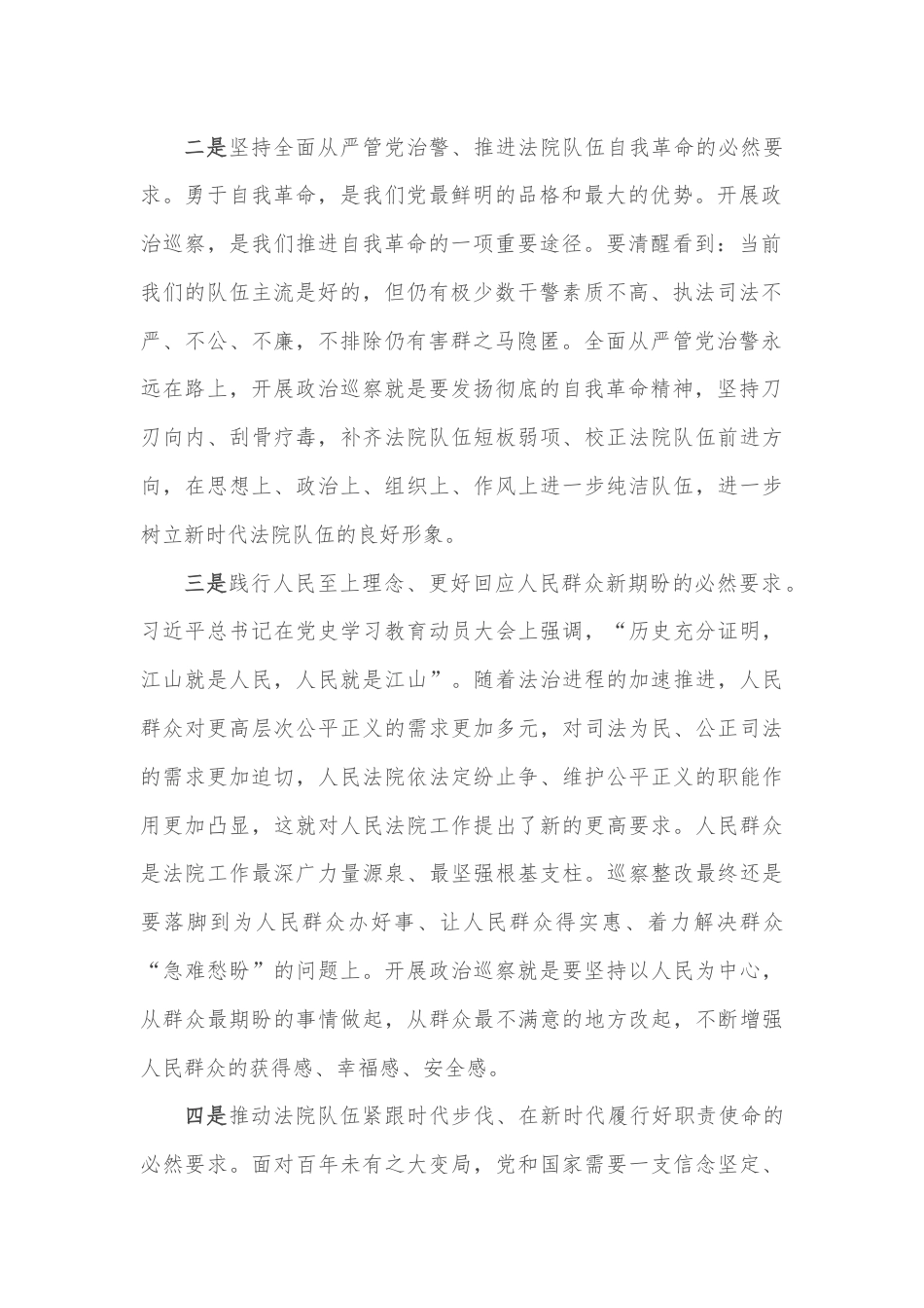 法院领导班子巡察整改专题民主生活会对照检查材料.docx_第2页