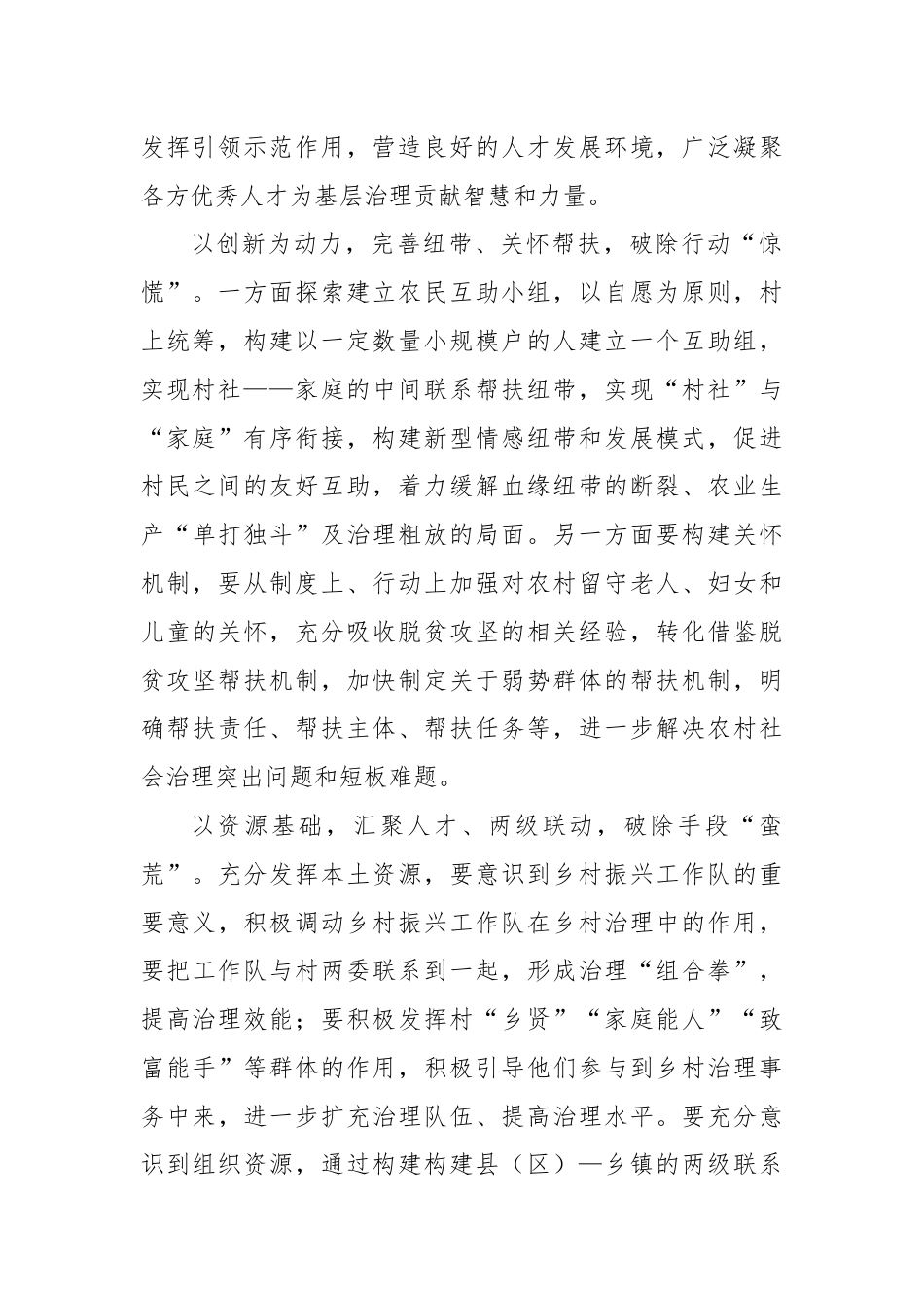 关于破除乡村治理人才缺乏的路径研究.docx_第2页