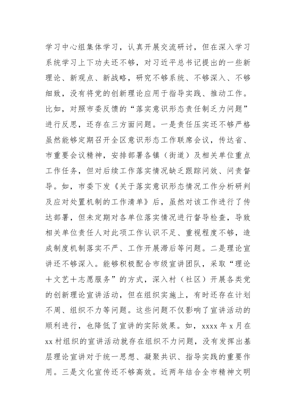 省委巡视民主生活会个人对照检查材料.docx_第3页