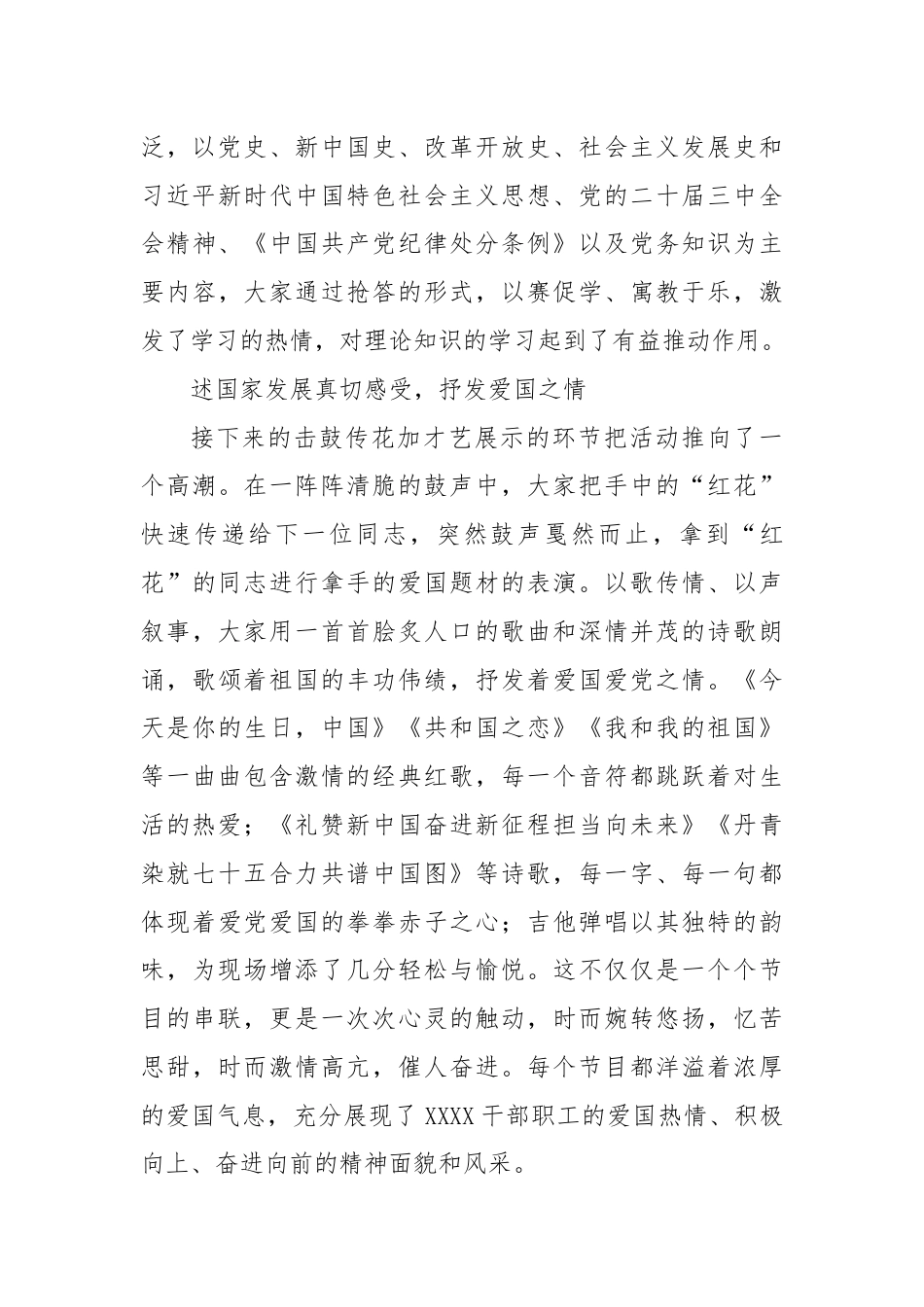 盛世中国喜迎华诞－－XX庆国庆主题活动.docx_第2页