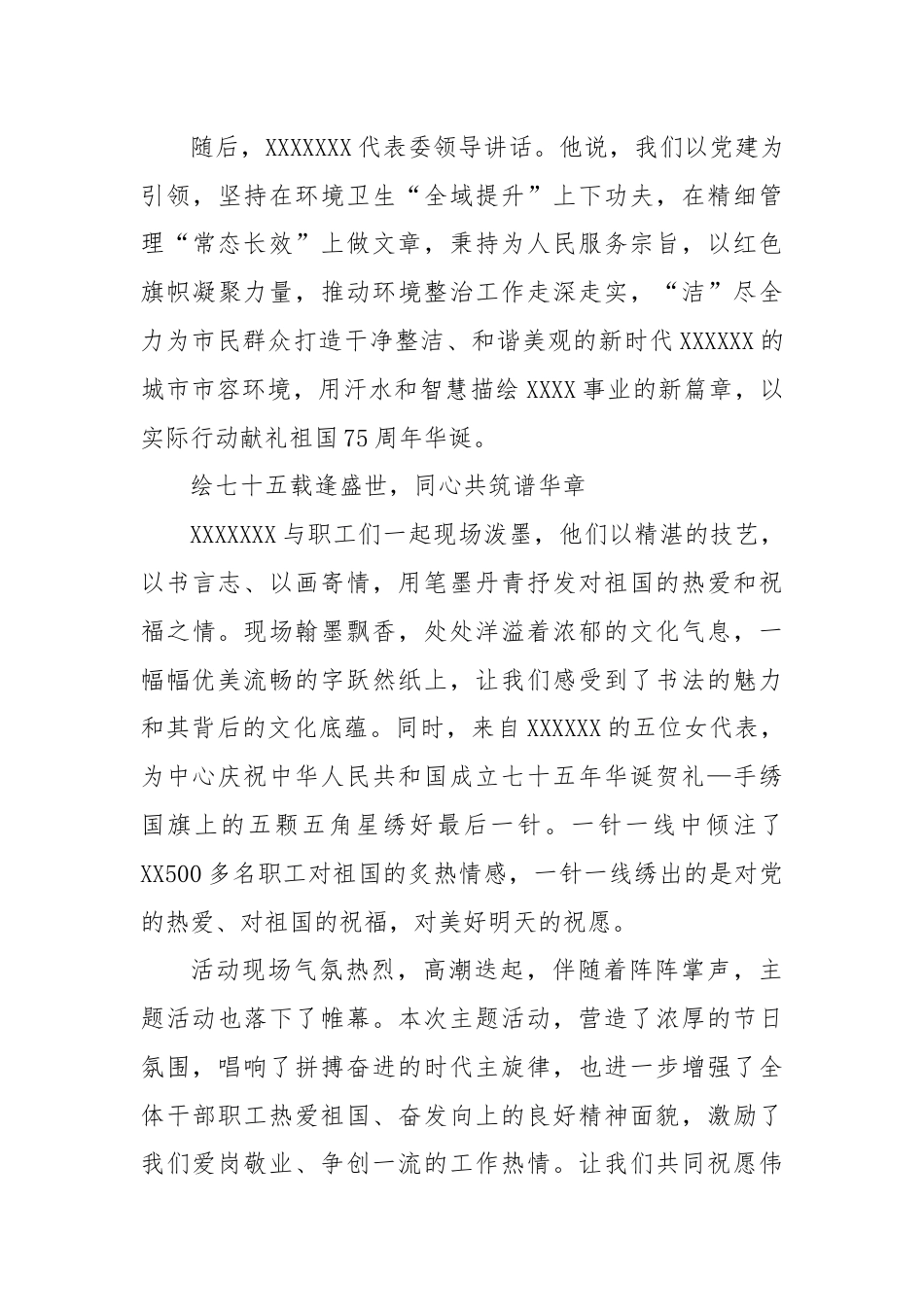 盛世中国喜迎华诞－－XX庆国庆主题活动.docx_第3页