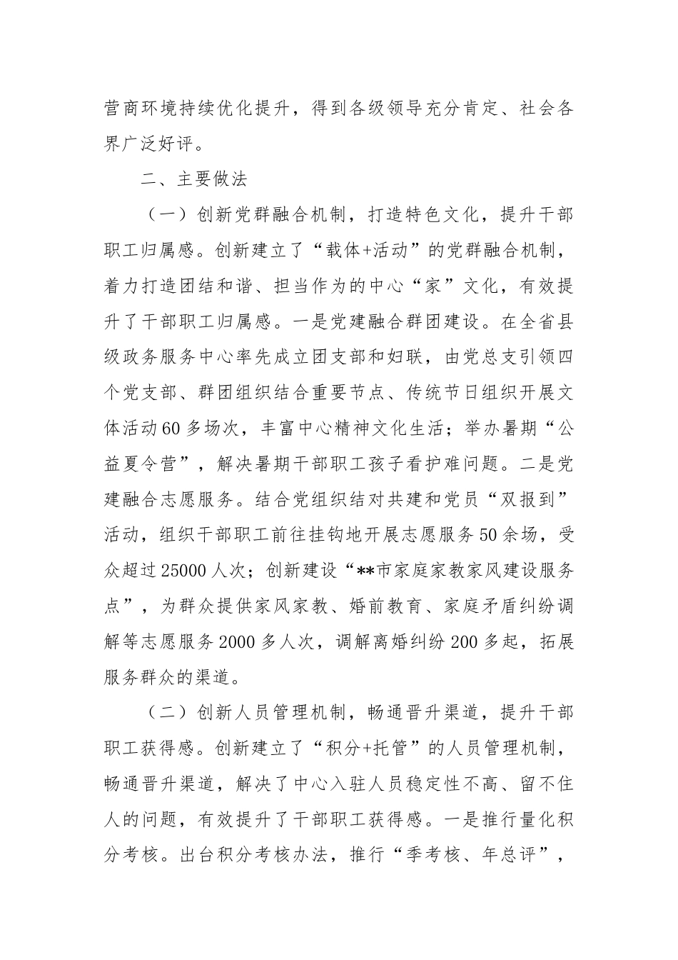 市政务服务中心思想政治工作创新实践案例.docx_第2页