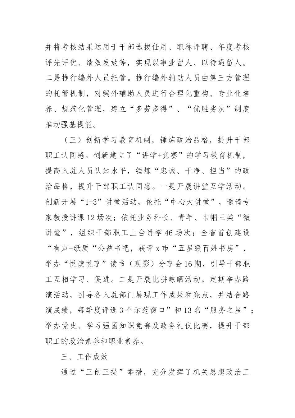 市政务服务中心思想政治工作创新实践案例.docx_第3页