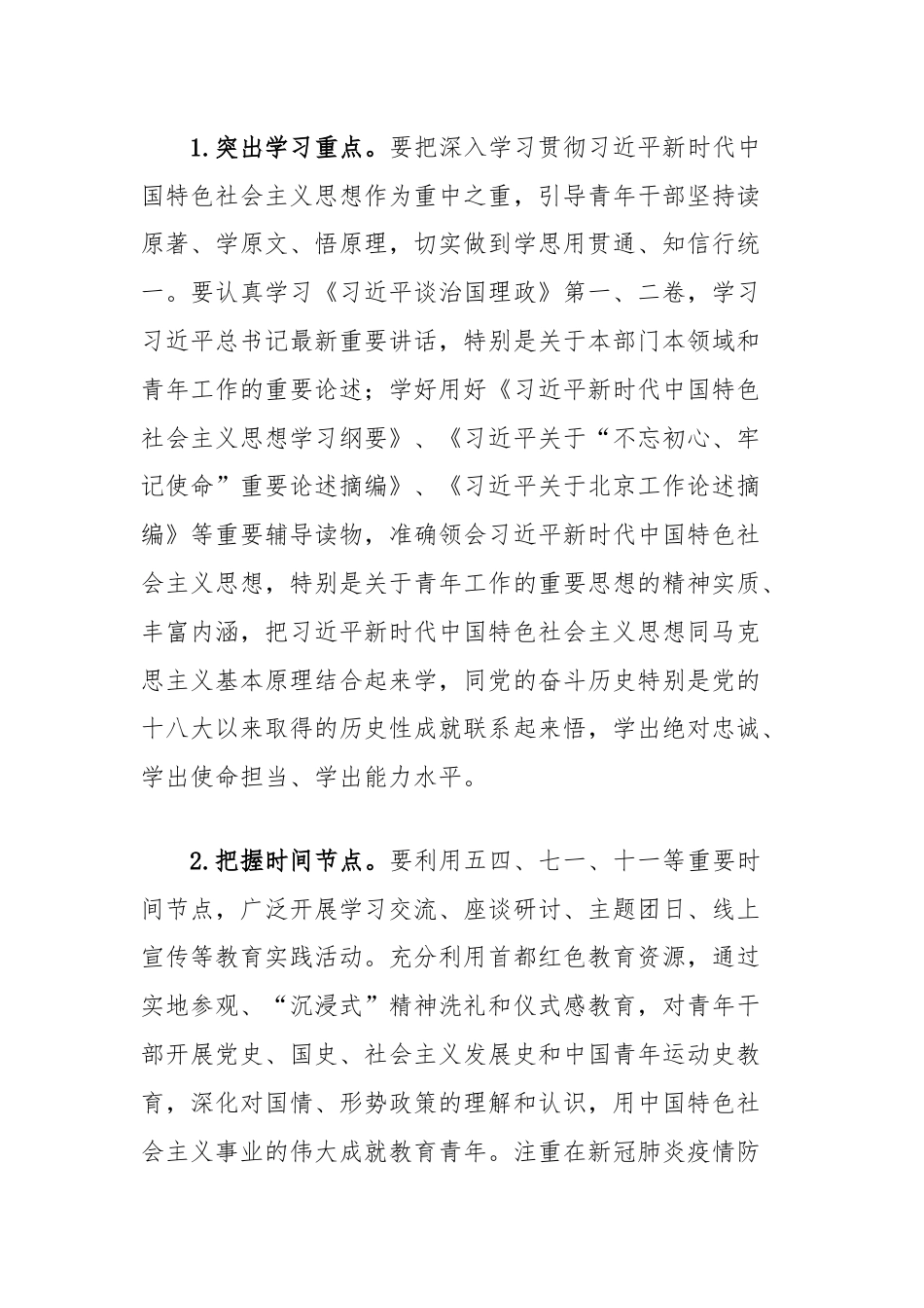 (3篇)对党忠诚教育工作措施计划要点汇编.docx_第2页