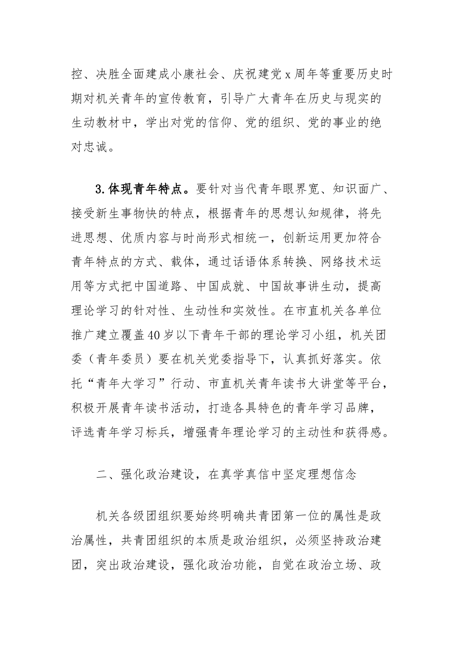 (3篇)对党忠诚教育工作措施计划要点汇编.docx_第3页