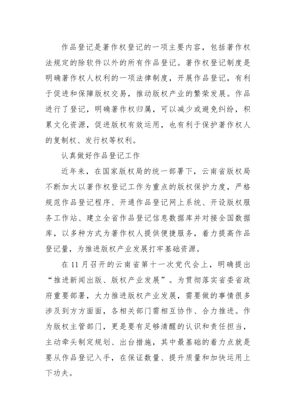 保证数量 提升质量 加强版权运用和保护.docx_第2页