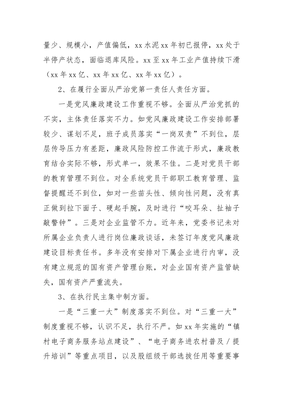 关于对工业和信息化局党委书记xx的情况反映.docx_第2页