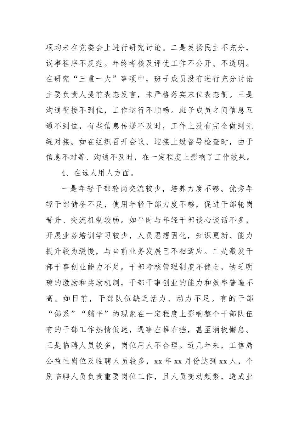 关于对工业和信息化局党委书记xx的情况反映.docx_第3页