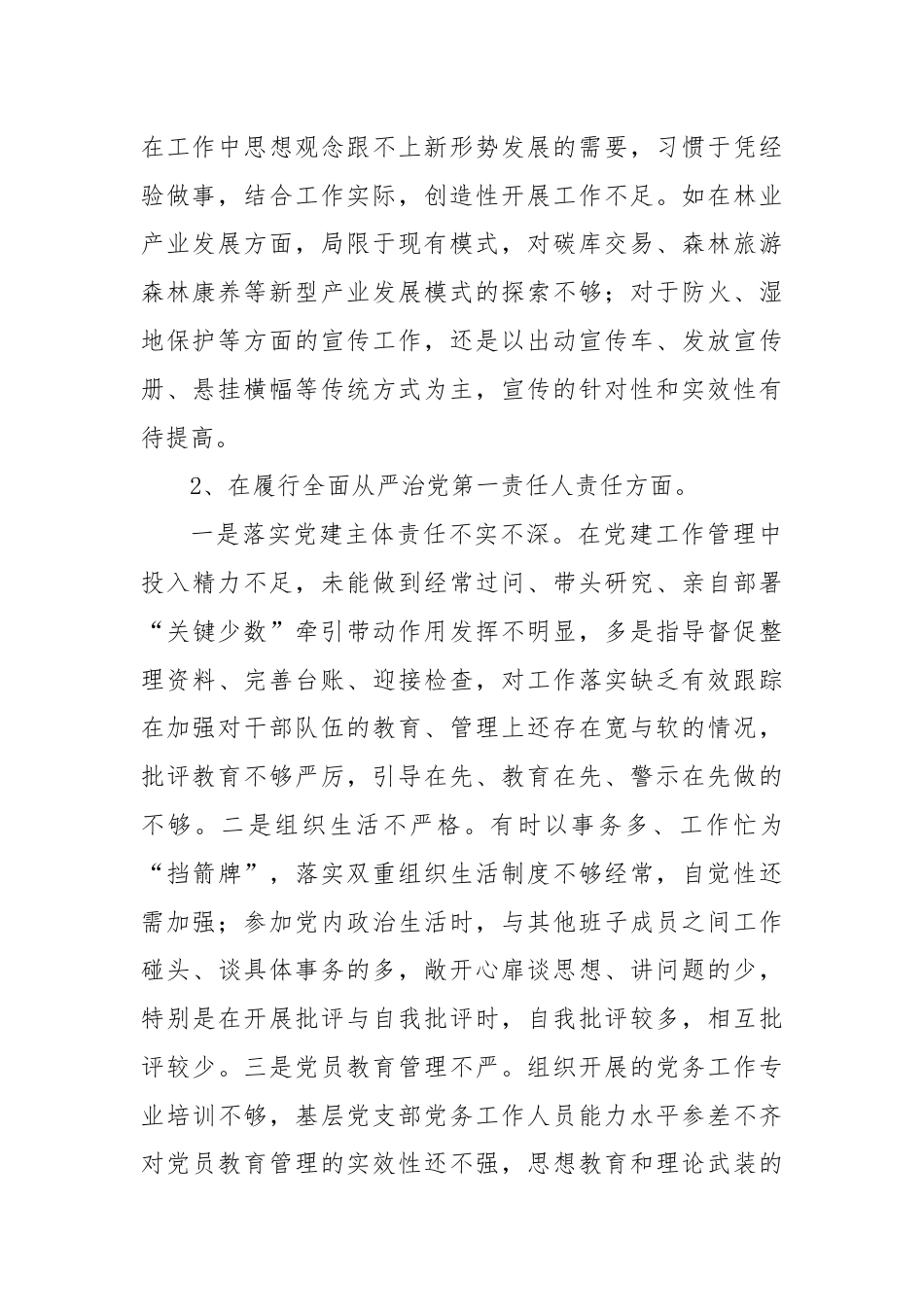 关于对林业局党委书记xx的情况反映.docx_第2页